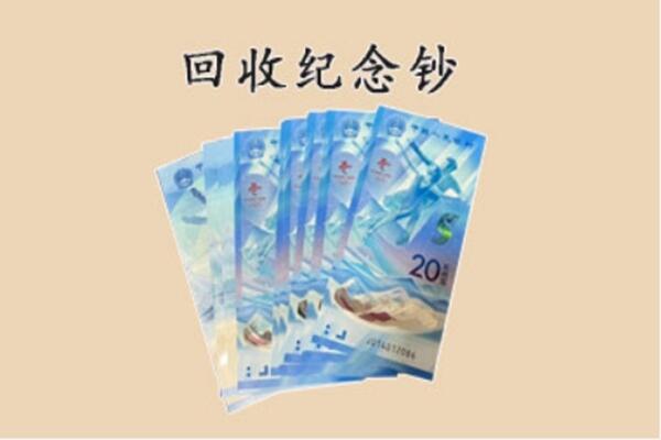 绍兴新昌县回收纪念钞